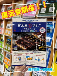 今週も展示会実施します！